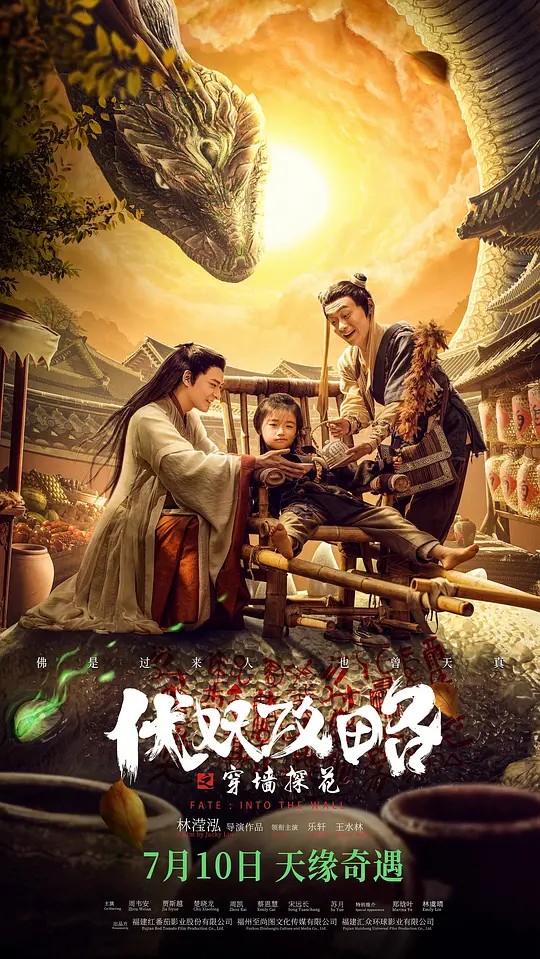 伏妖攻略之穿墙探花 2023（4K+1080P）