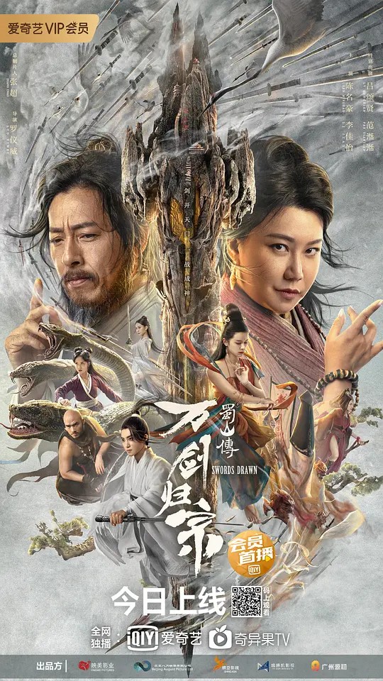 蜀山传：万剑归宗[2022] 1080P