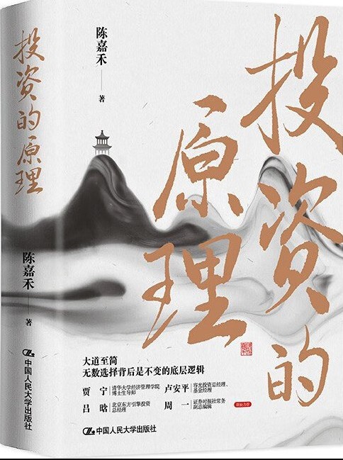 投资的原理：大道至简，无数选择背后是不变的底层逻辑【精品】