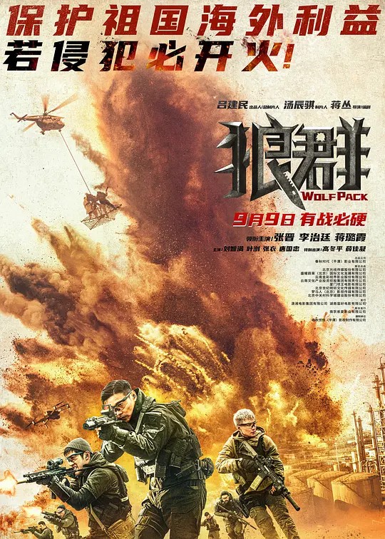 狼群 [2022][4K][中文字幕+国语音轨]