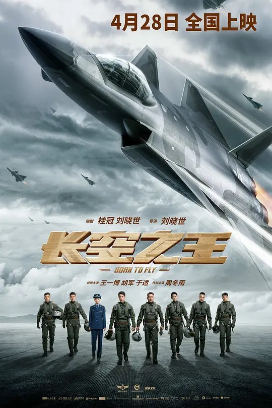 长空之王[正式版][2023] 4K 【王一博 / 胡军 / 周冬雨】