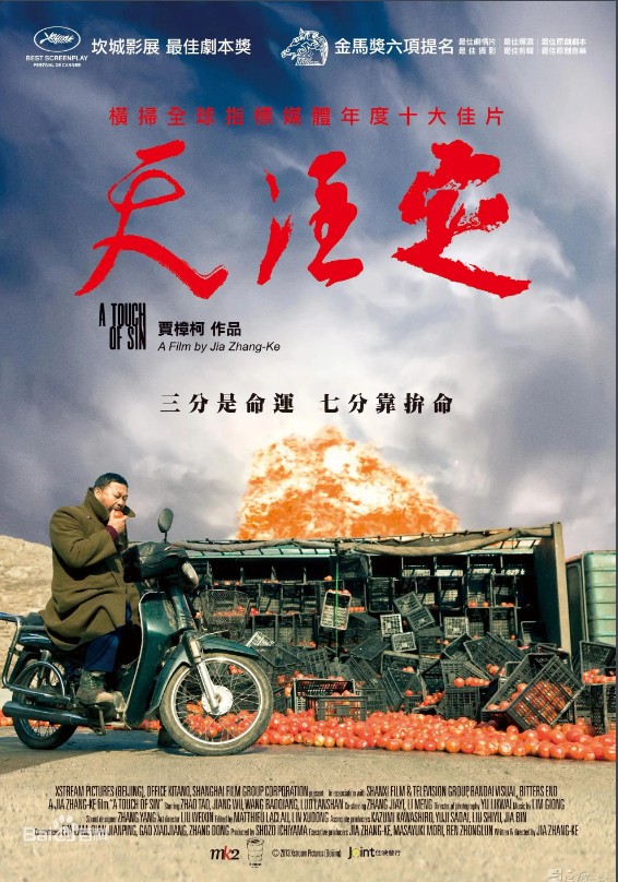【电影】天注定[2013]  4K 【姜武 王宝强 赵涛】