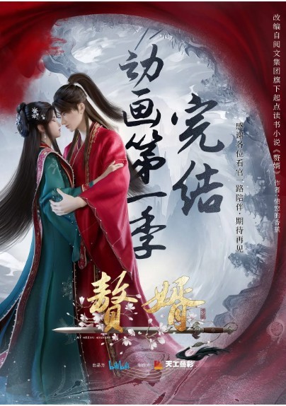 【动漫】赘婿[2023] 4K 【完结】【附赘婿电视剧版】